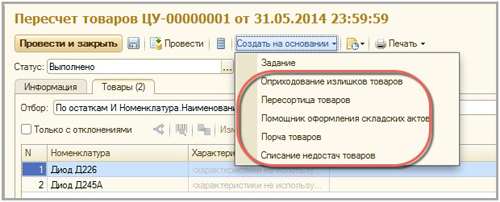 Списание недостачи, Оприходование излишков, Пересортица товаров в 1С:ERP Управление предприятием Списание недостачи, Оприходование излишков, Пересортица товаров в 1С:ERP Управление предприятием